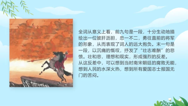 12 词四首 破阵子·为陈同甫赋壮词以寄之 课件