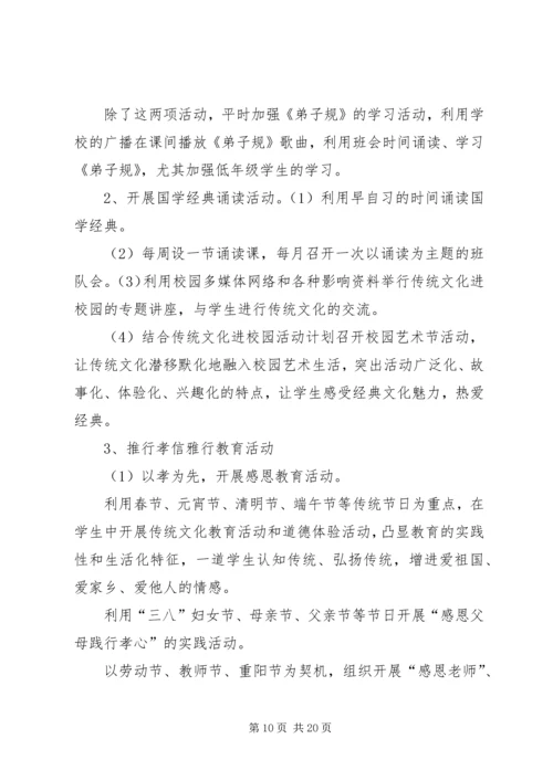 传统体育进校园活动方案.docx
