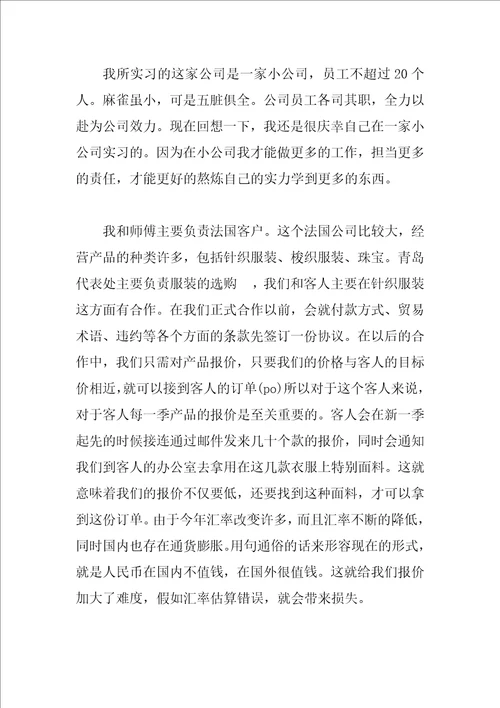 2023年大学生外贸毕业实习报告3000字