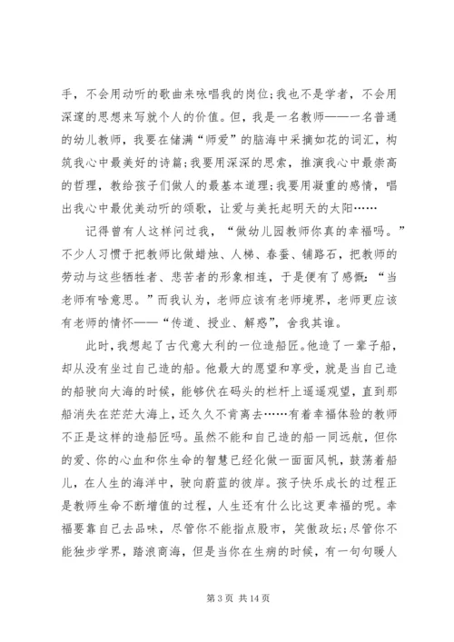 升旗仪式发言稿 (4).docx