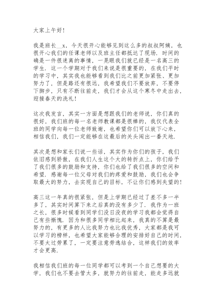 初一家长会班干部代表发言稿范文5篇.docx