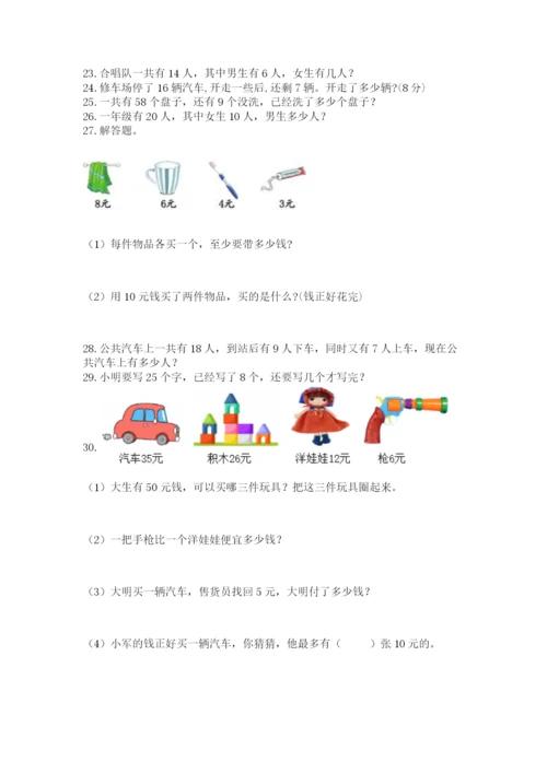 一年级下册数学解决问题50道及参考答案(a卷).docx