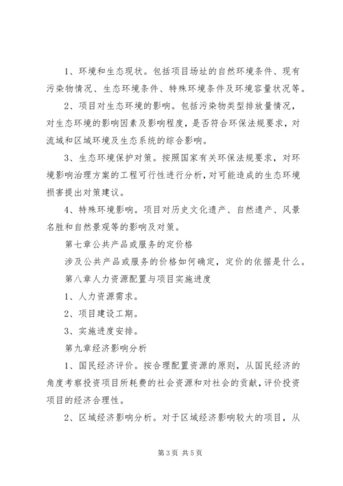 外商投资项目申请报告书参考格式 (2).docx