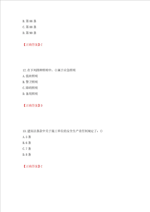 装饰装修施工员考试模拟试题押题卷及答案28