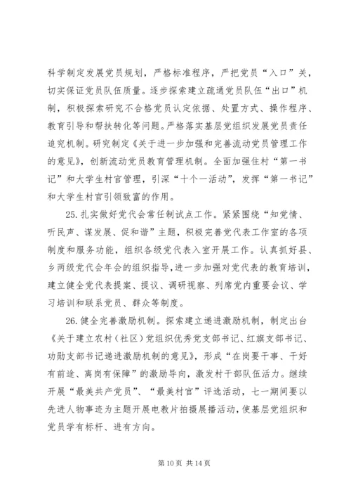 全县组织工作要点.docx