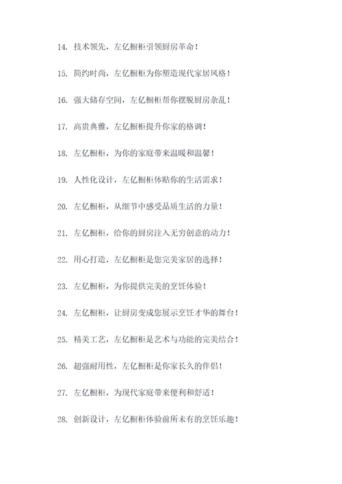 左亿橱柜的广告语