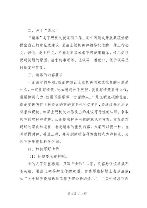 如何写请示报告 (2).docx
