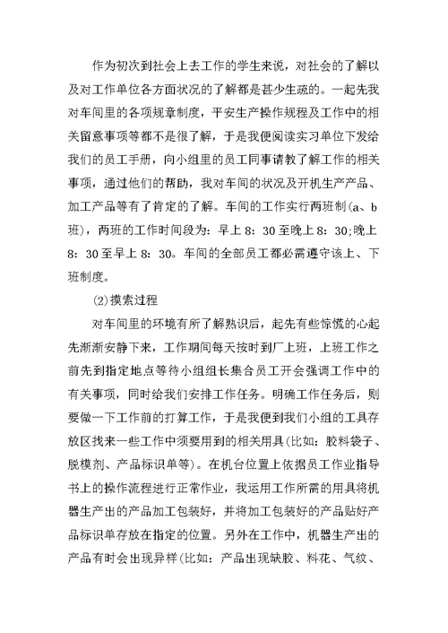 车间毕业实习报告