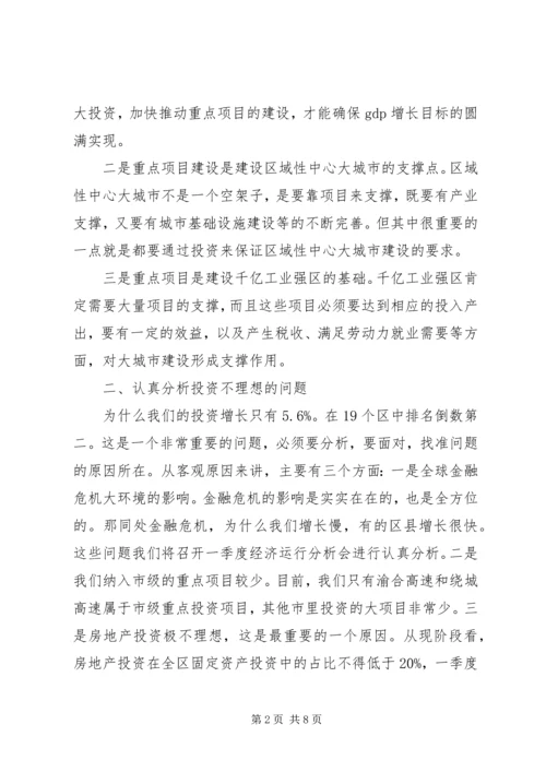 区长在重点项目建设办公会上发言.docx