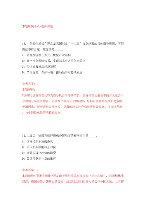 中国科学院大学南京学院公开招聘9人江苏模拟考试练习卷含答案第6期