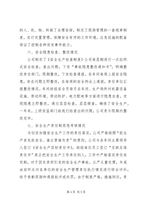 安全目标考核评估报告.docx