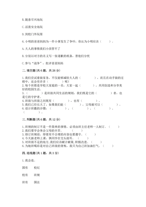 部编版小学四年级上册道德与法治期中测试卷带答案（模拟题）.docx