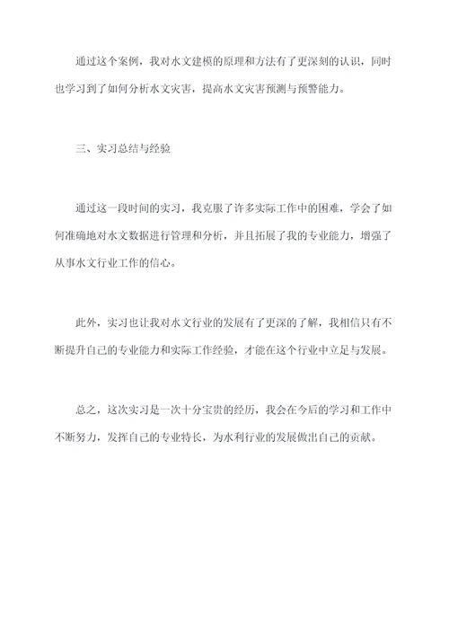 水文专业实习报告