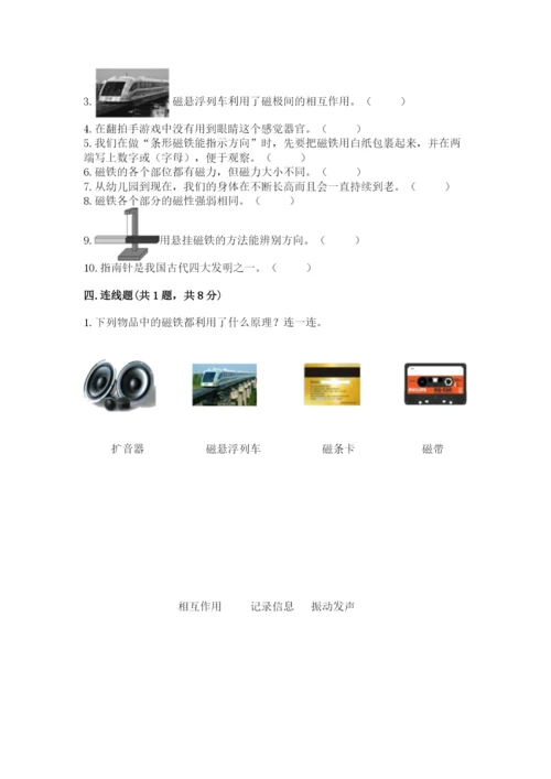 教科版二年级下册科学期末测试卷完整.docx