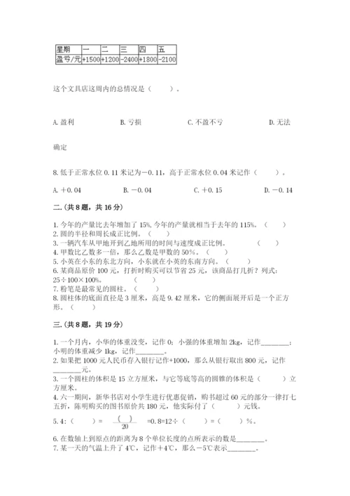 最新北师大版小升初数学模拟试卷及参考答案【最新】.docx