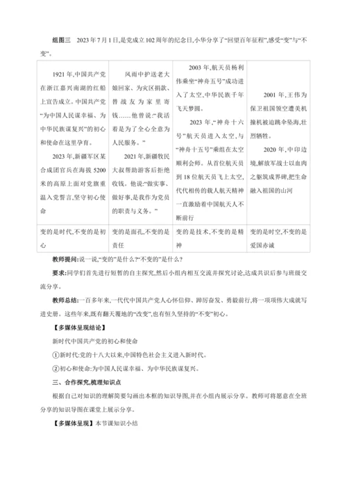 1.1.1坚持改革开放（含单元概览）【2024秋九上道法教案】