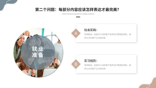 简约莫兰迪风大学生就业指导培训ppt模板
