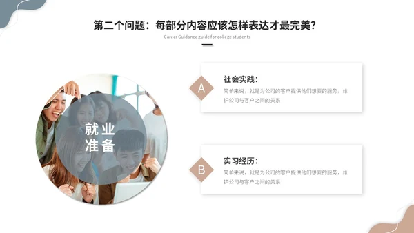 简约莫兰迪风大学生就业指导培训ppt模板