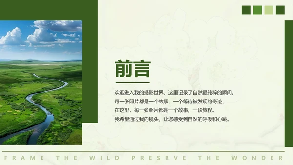 绿色简约风摄影师个人作品集PPT模板