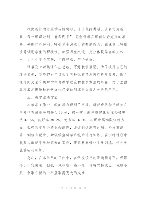 教师个人年终述职报告【5篇】.docx