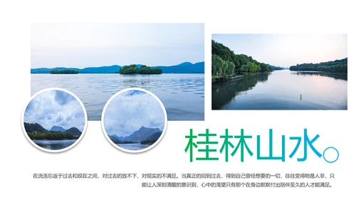 清新桂林山水甲天下旅游景点宣传PPT模板