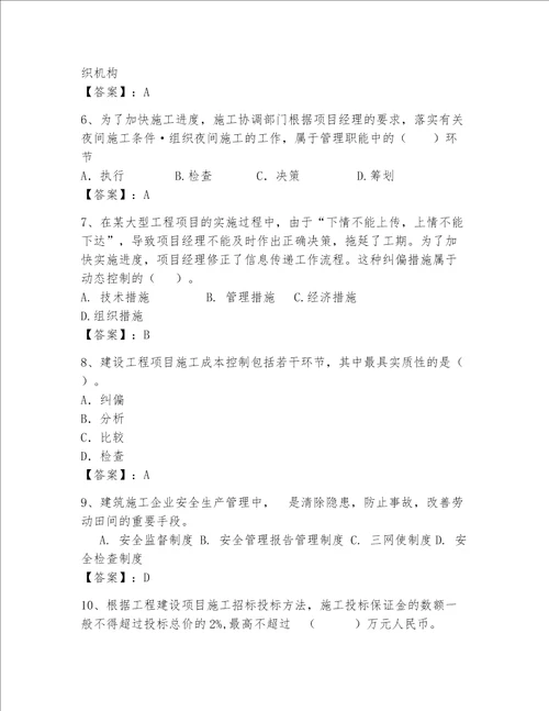 2023年一级建造师题库实用word版