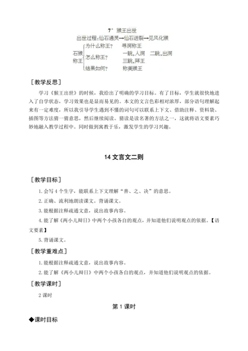 统编版五下7 猴王出世（教案含反思）
