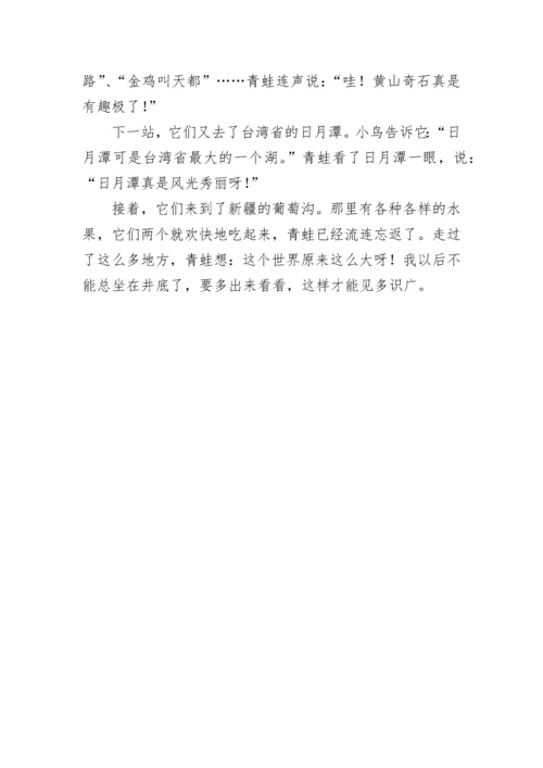 三年级上册第四单元作文续写故事(10篇).docx