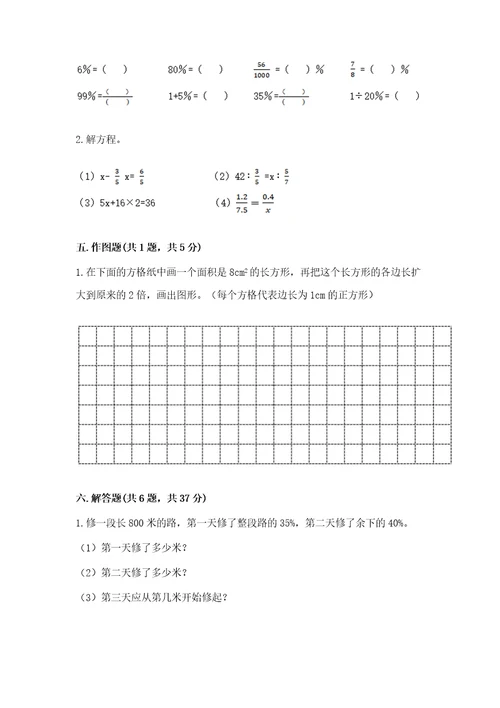 共和县六年级下册数学期末测试卷有精品答案