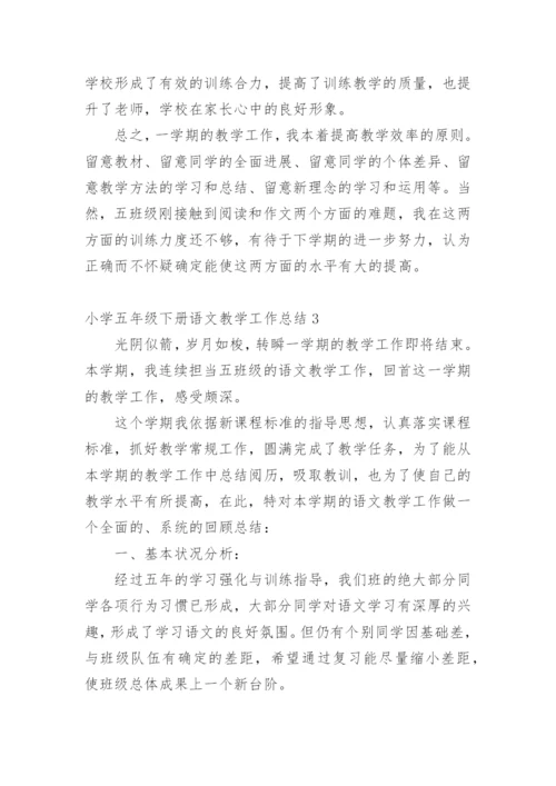 小学五年级下册语文教学工作总结.docx