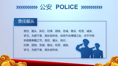 蓝色大气警察公安风采展示动态PPT模板