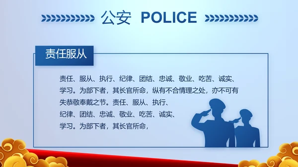 蓝色大气警察公安风采展示动态PPT模板