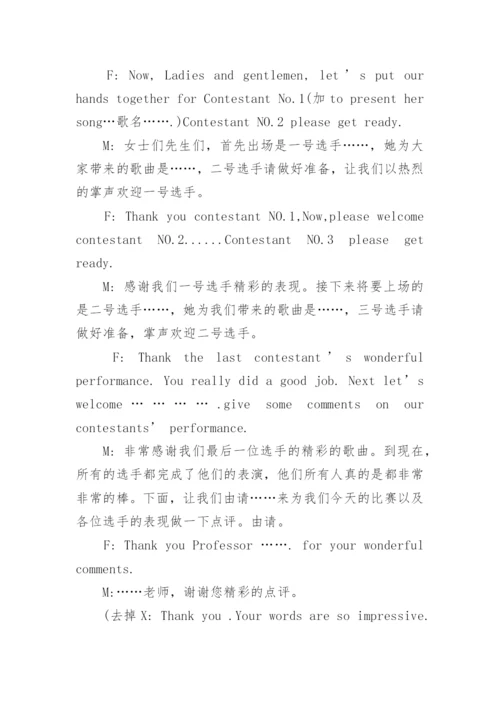 英文歌比赛主持词.docx