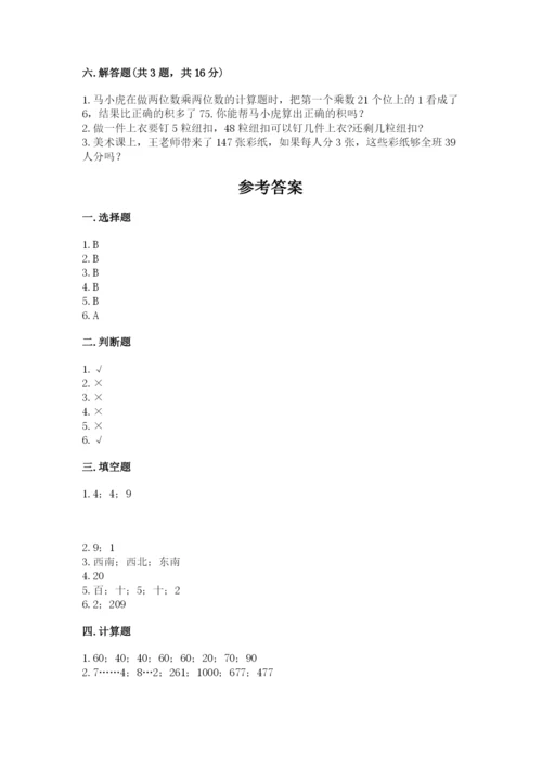 三年级下册数学期中测试卷及参考答案（培优a卷）.docx