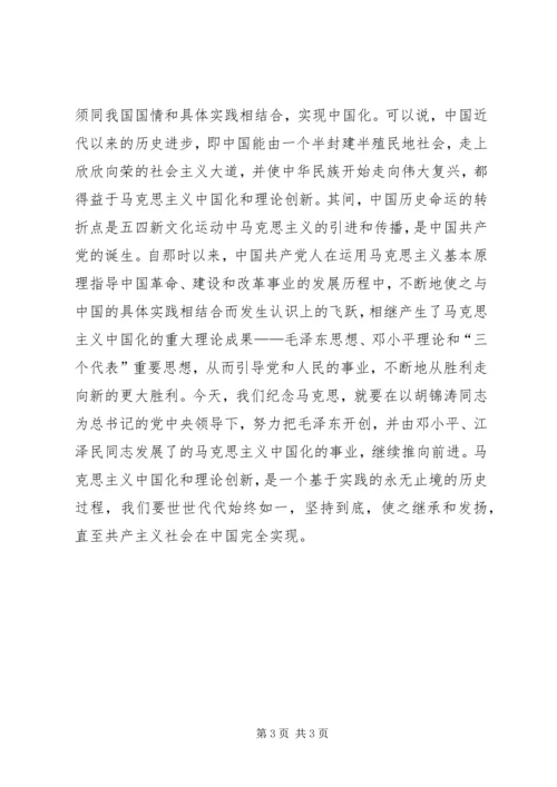 学习《马克思主义基本原理概论》有感.docx