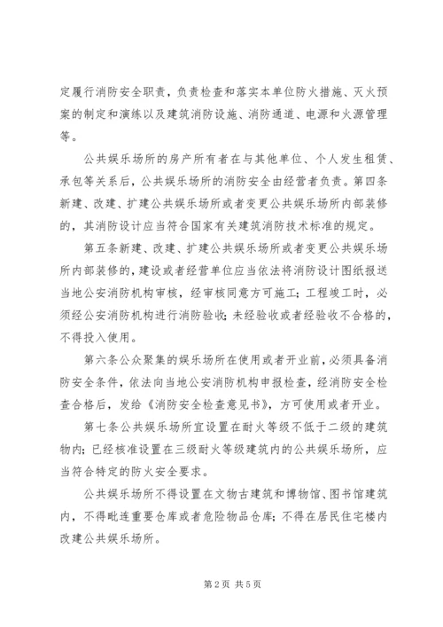 公共娱乐场所消防安全管理规范 (5).docx