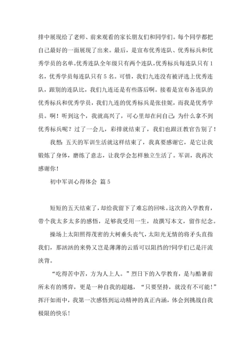 初中军训心得体会模板集合五篇.docx