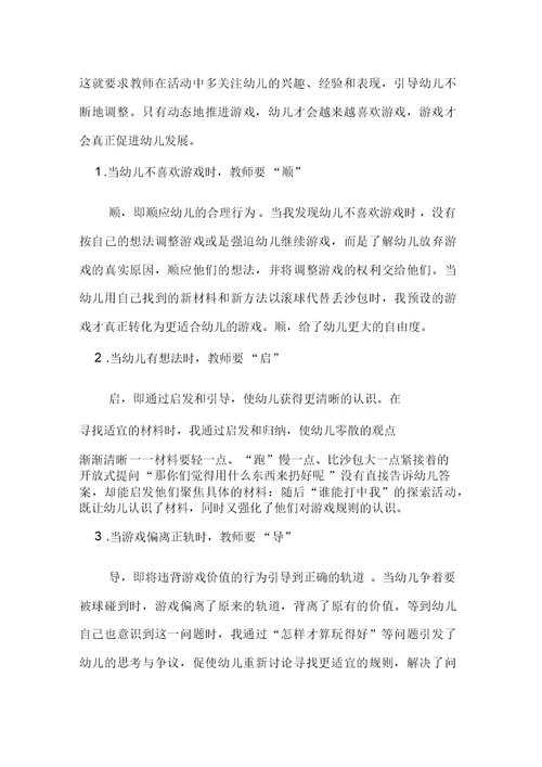 幼儿园教育叙事案例篇