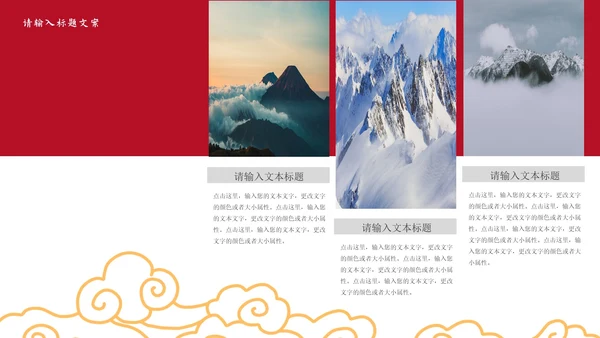 红色中式纹理风总结汇报PPT模板