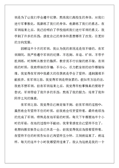 2022年大学军训表现自我鉴定