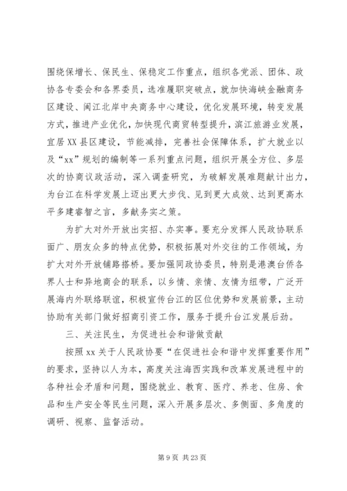 政协工作计划4篇.docx