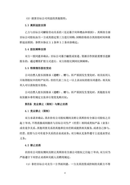 股东投资合作协议