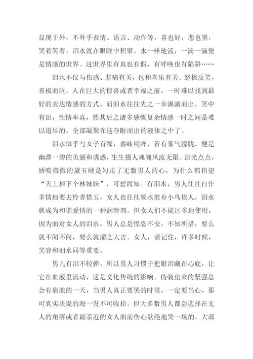 关于泪水的作文.docx