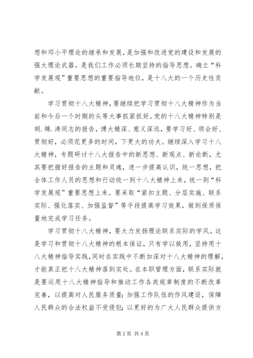 学习十八大精神心得体会范文 (3).docx