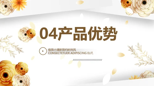 清新时尚公司产品介绍宣传PPT动态