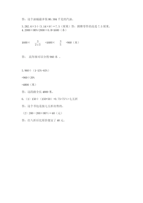 小学六年级下册数学期末卷及参考答案【综合题】.docx