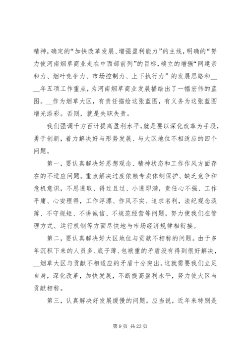 在全市烟草工作会议上的报告 (2).docx