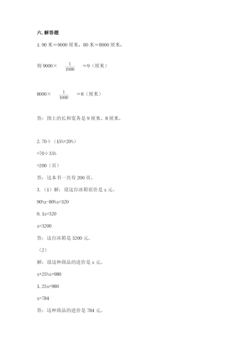 贵港市小升初数学测试卷标准卷.docx