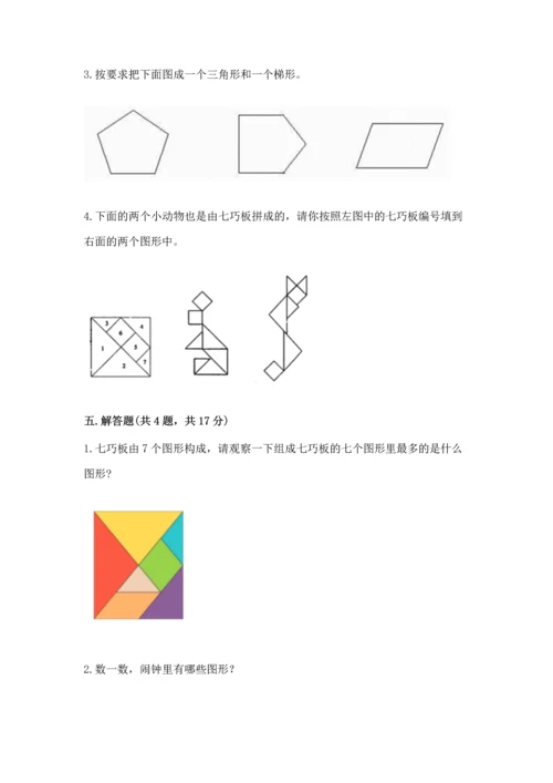 苏教版一年级下册数学第二单元 认识图形（二） 测试卷含答案（新）.docx