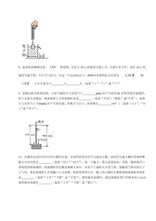 第二次月考滚动检测卷-重庆市实验中学物理八年级下册期末考试同步练习试题（含答案及解析）.docx